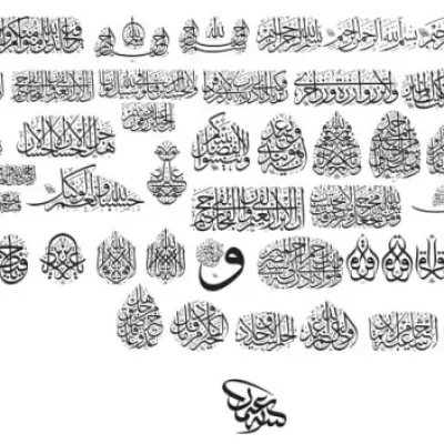 Islamic Calligraphy Collection CNC DXF SVG Free Download CNC laser cut design